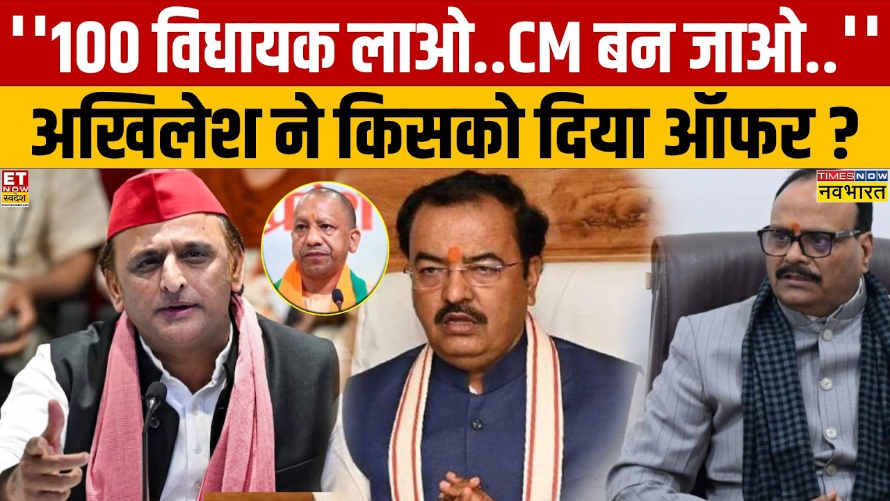 Akhilesh Yadav's CM Offer: Political Gambit or Sign of UP BJP Weakness?
