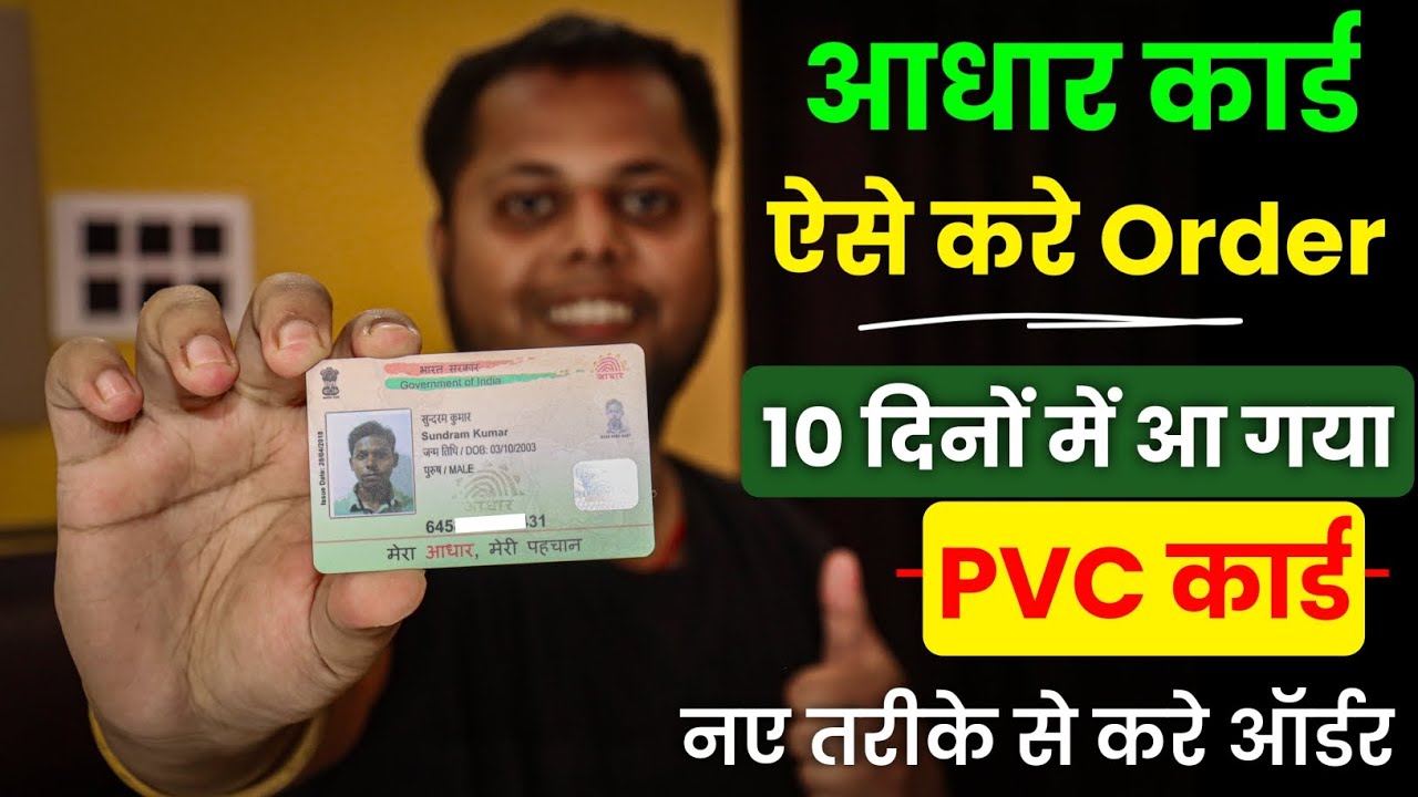 title：How to Order PVC Aadhaar Card: Step-by-Step Guide