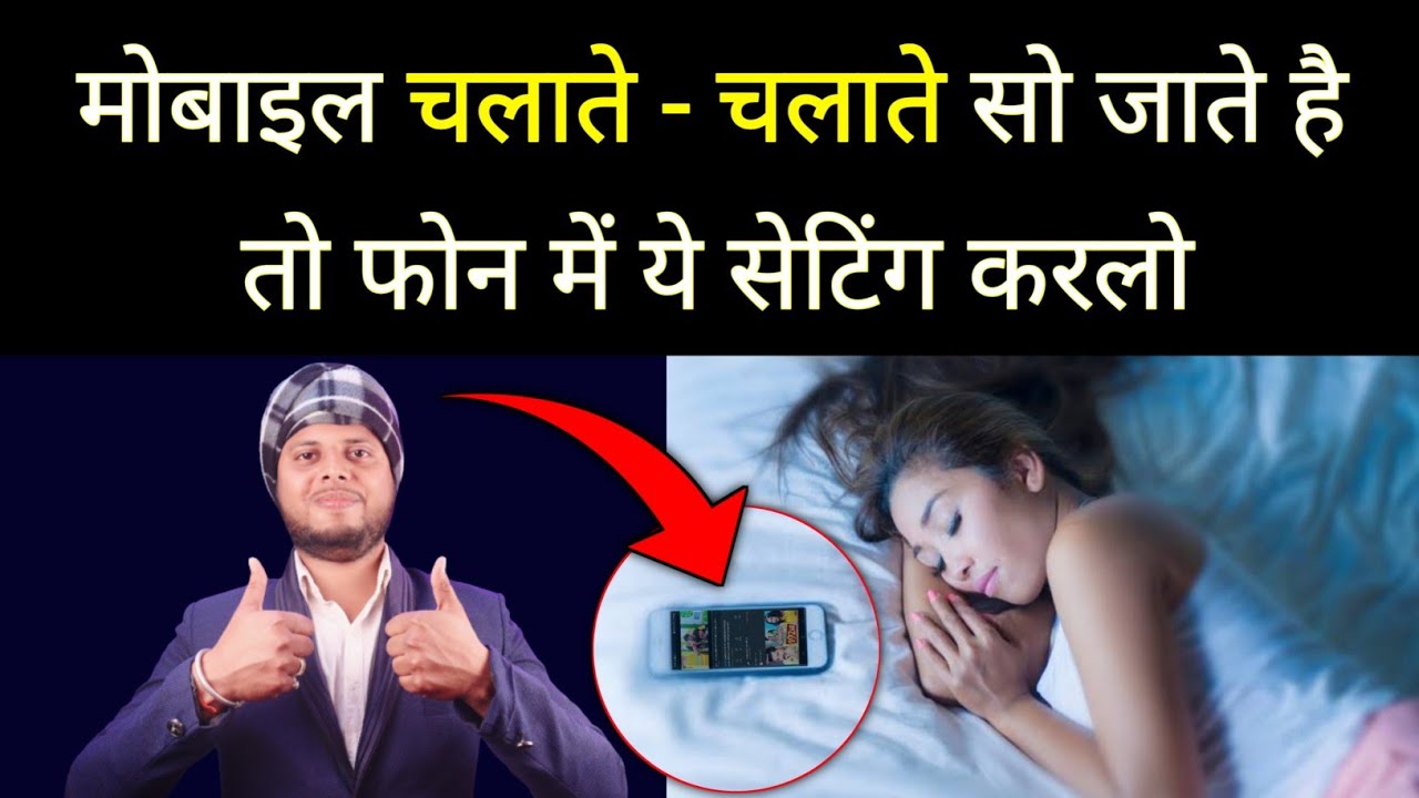 title：How to Save Mobile Data & Battery When You Sleep (Easy Trick)