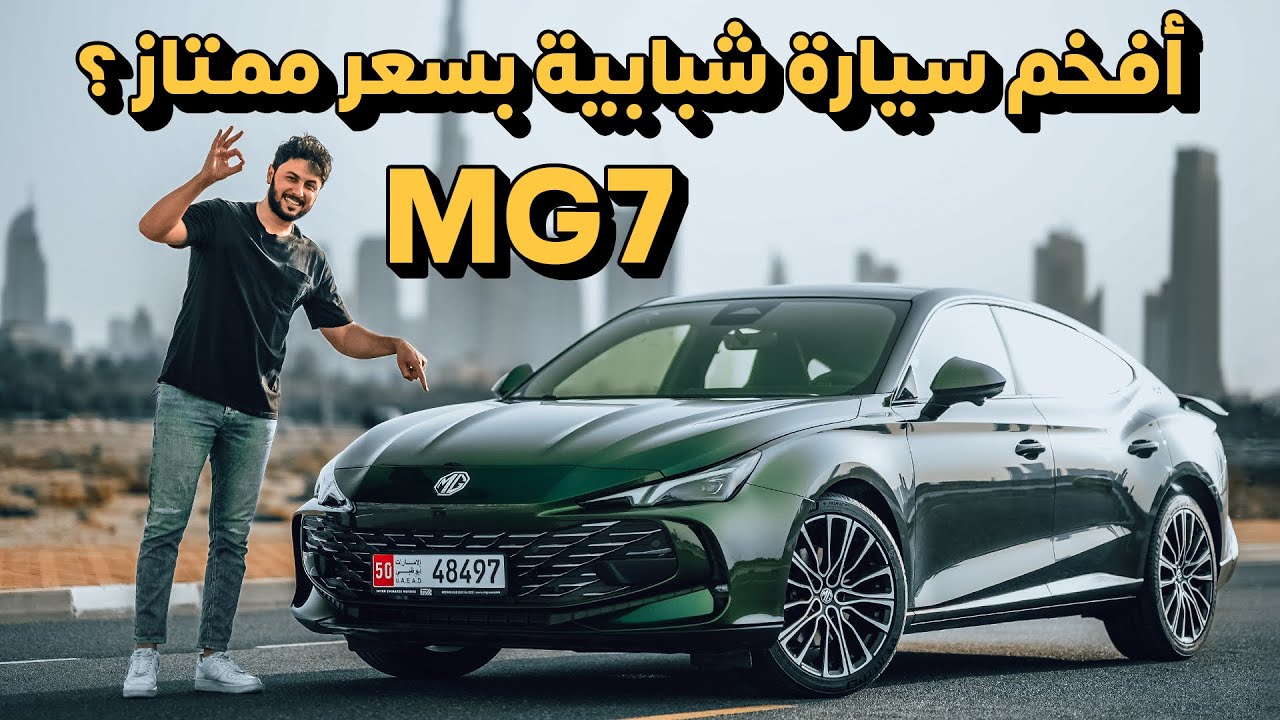 MG 7 Review: Sporty Affordable Sedan with Heritage Value