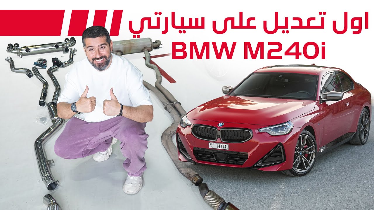 BMW M240i Exhaust Upgrade Guide: Costs, Performance & Sound