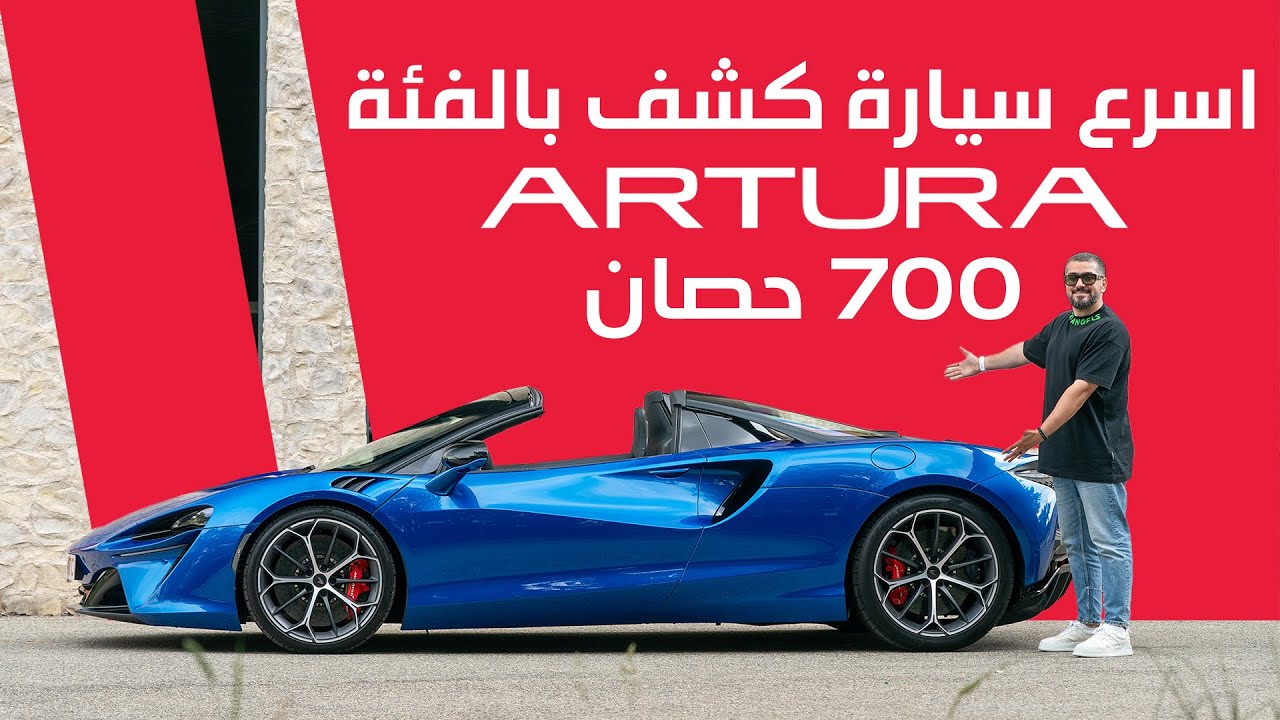 McLaren Artura Spider Review: Convertible Supercar Excellence