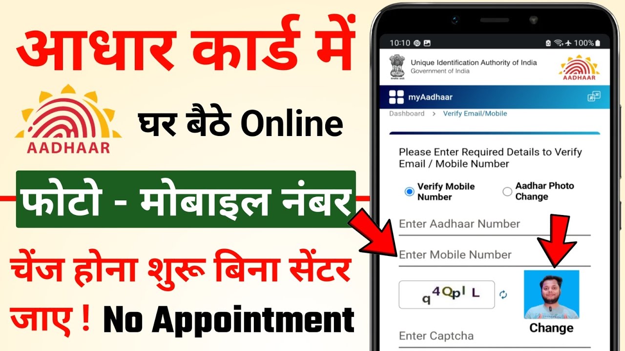 How to Change Aadhaar Photo & Update Mobile Number From Home