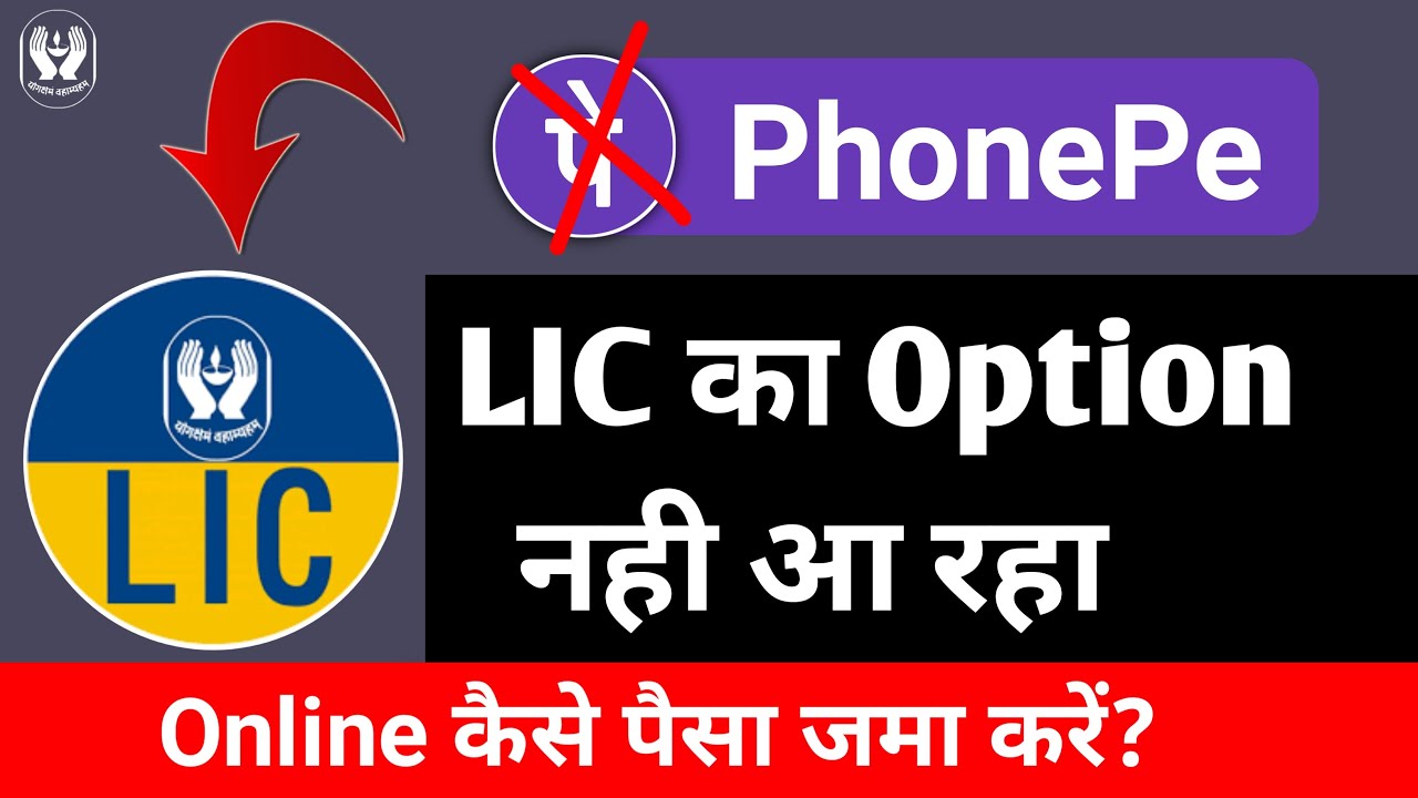 title：How to Pay LIC Premium via Phone: 2 Easy Methods (No Office Visit)