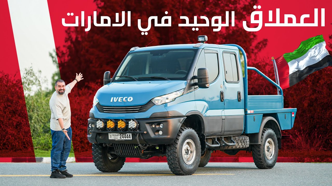 Iveco Daily 4x4 Pickup: Ultimate UAE Rescue Truck Review