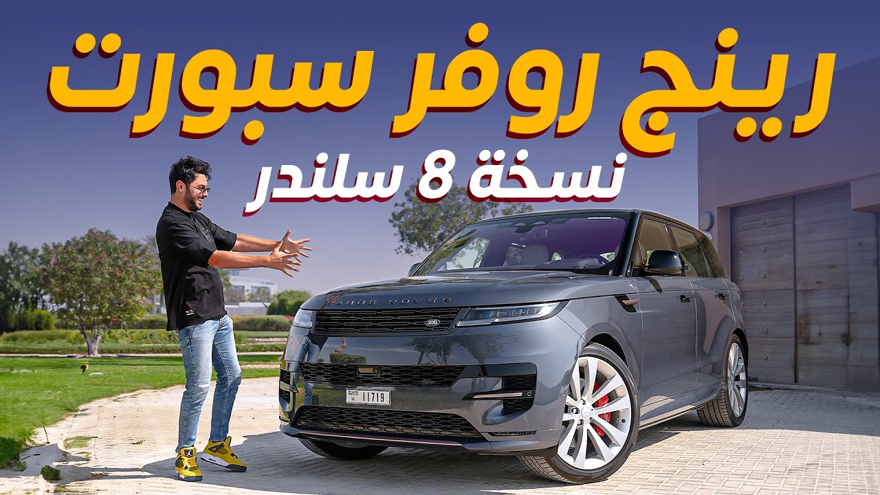 2023 Range Rover Sport SV Review: V8 Power Tested