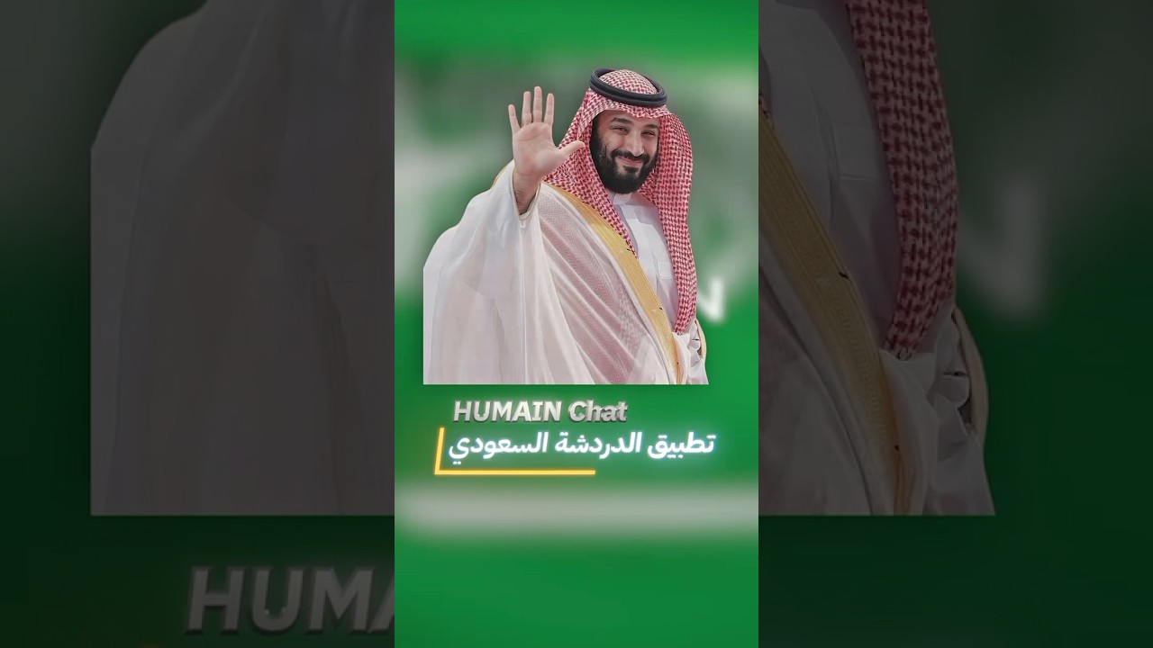 Humein Chat: Saudi Arabia's Native Arabic AI App Explained