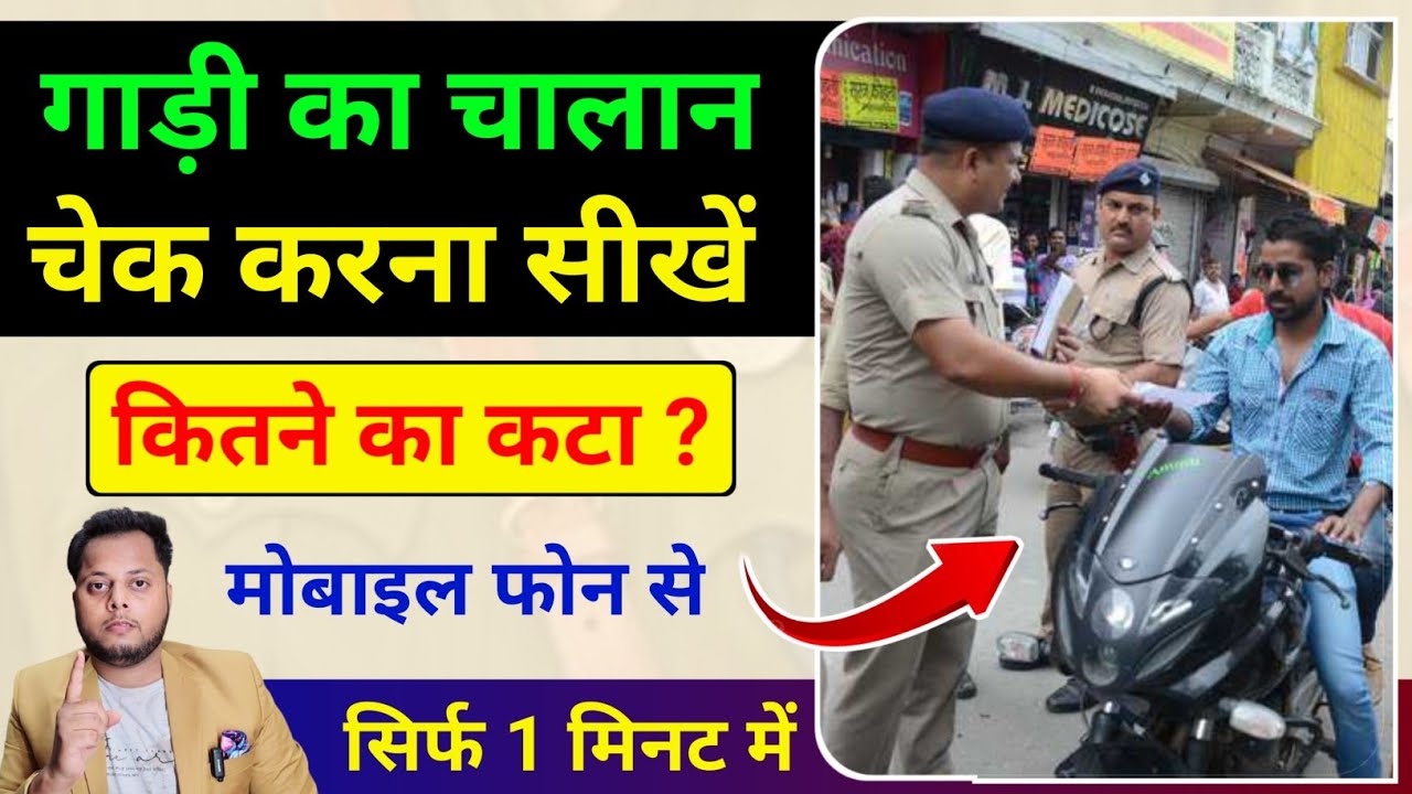 title：How to Check & Pay Vehicle Challan Online in India (1-Minute Guide)