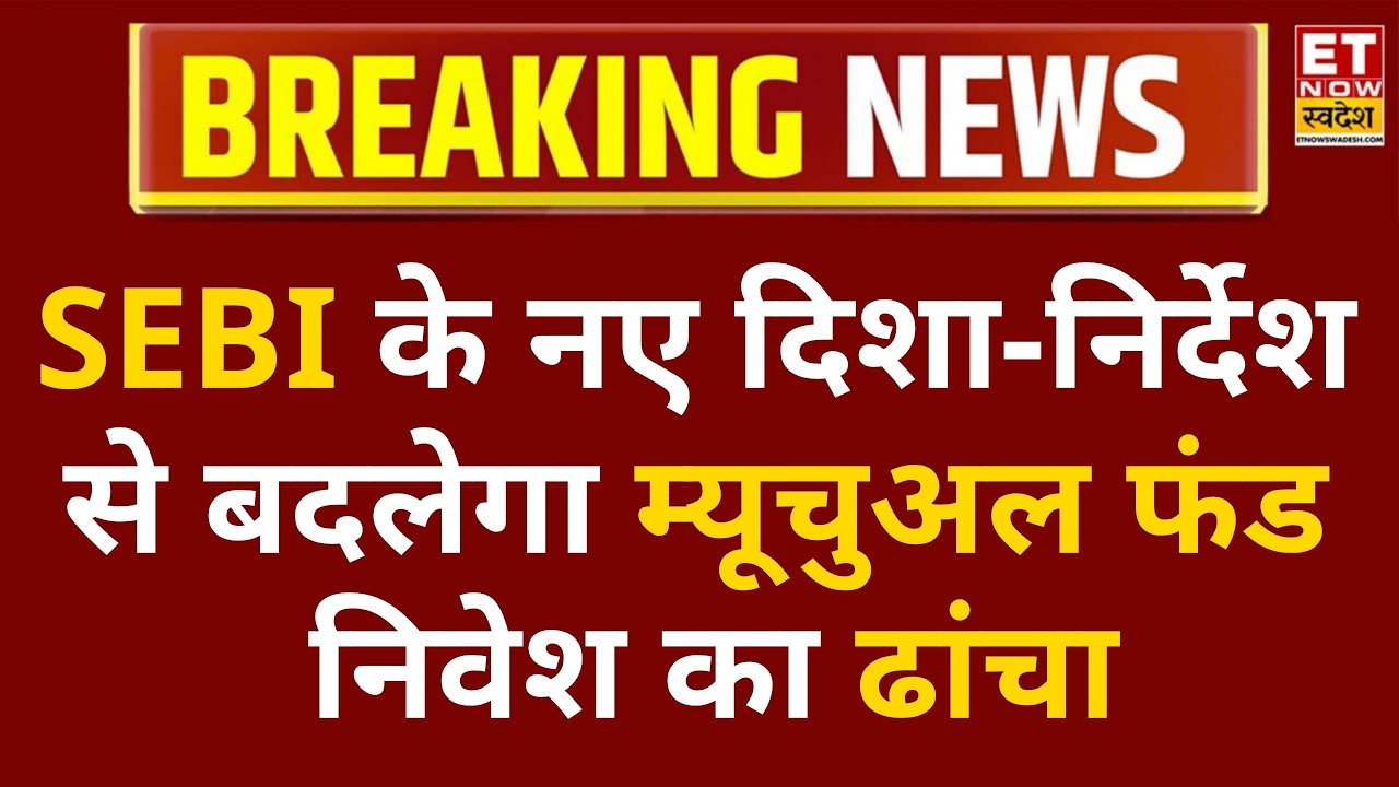 SEBI's New Mutual Fund Rules: Key Investor-Friendly Changes