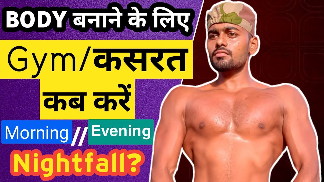 Best Gym Time Solved: Morning vs Evening Workouts