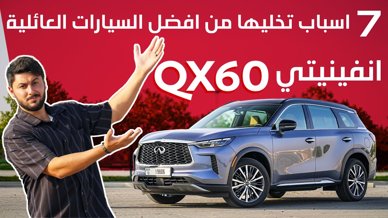 Infiniti QX60 Review: Ultimate Family SUV Safety & Space