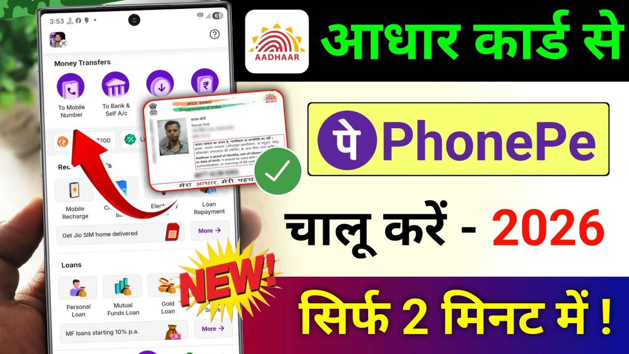title：Activate PhonePe Without ATM Card: Aadhaar-Based Step-by-Step Guide