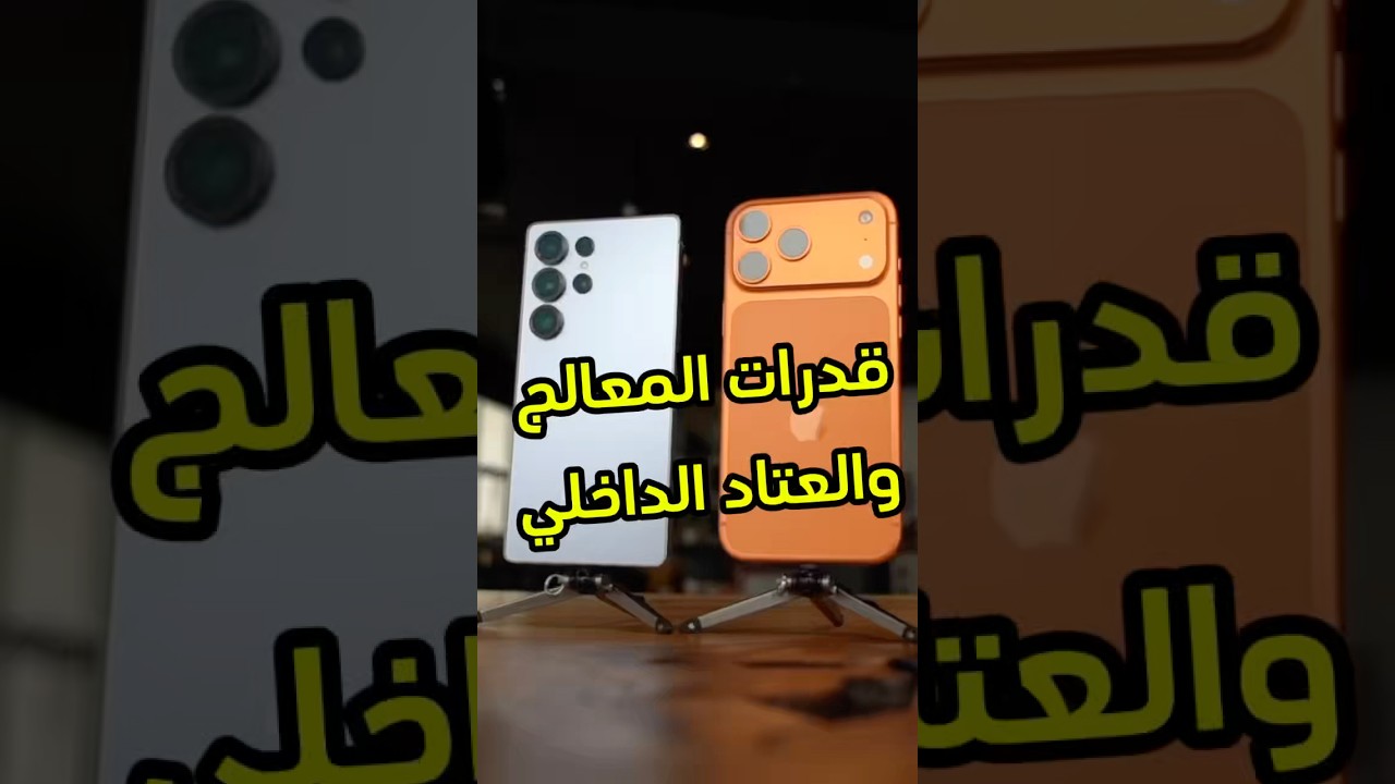 iPhone 17 Pro Max vs Galaxy S25 Ultra: Performance & Storage Compared