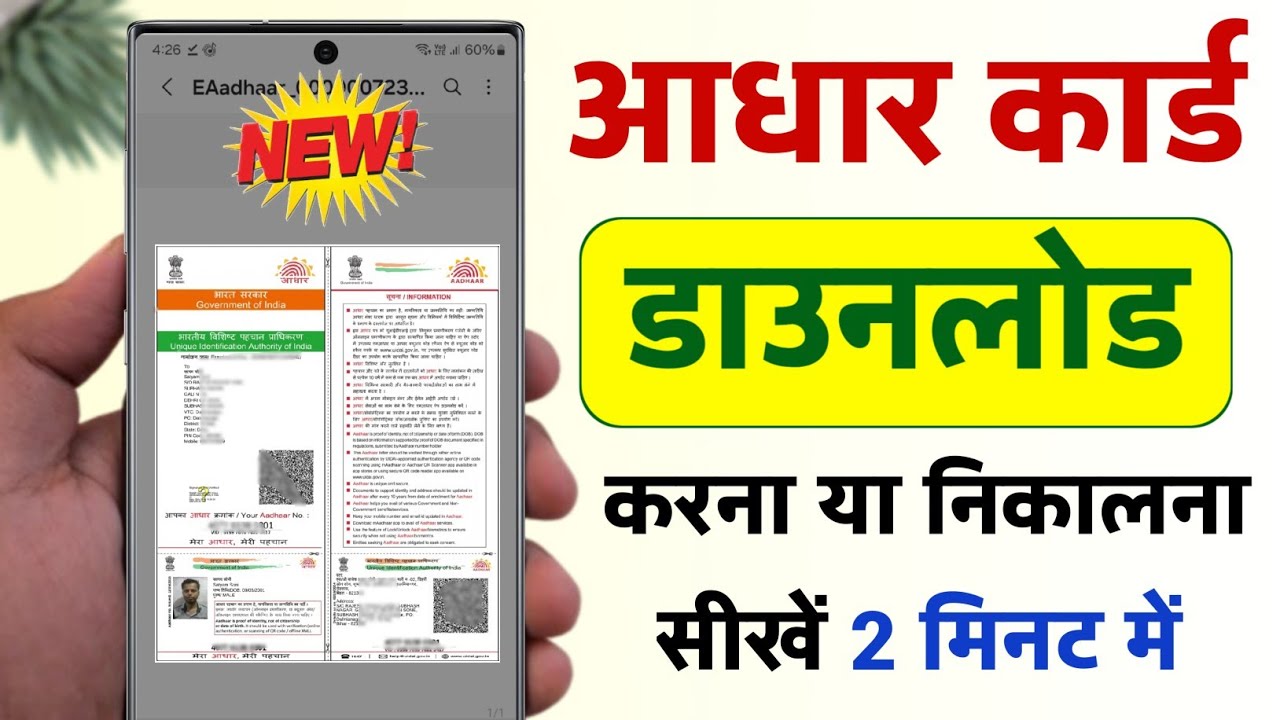 How to Download Aadhaar Card on Mobile in 2 Minutes (Step-by-Step)