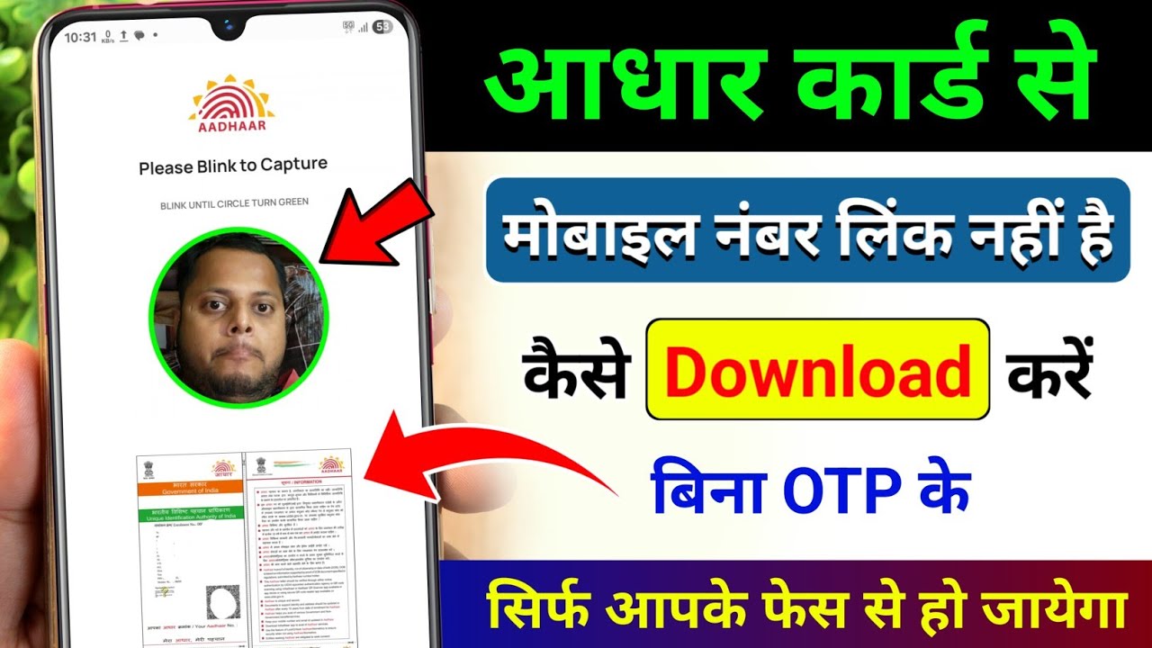 title：How to Download Aadhaar Without Linked Mobile Number (2024)