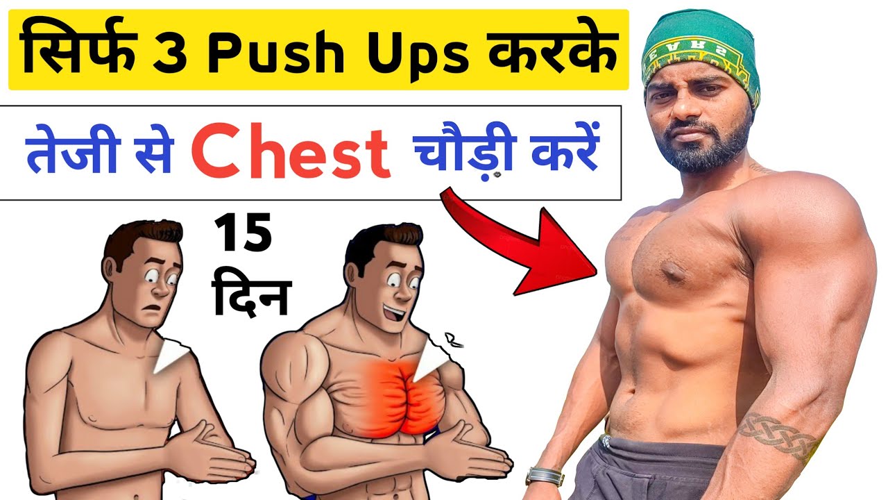 Build Wider Chest at Home: 3 No-Equipment Exercises