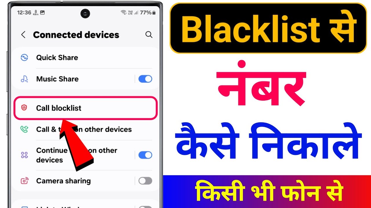 title：How to Unblock a Number From Your Mobile Call Log Easily