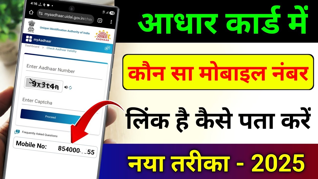 title：How to Check Mobile Number Linked to Your Aadhaar Card Easily