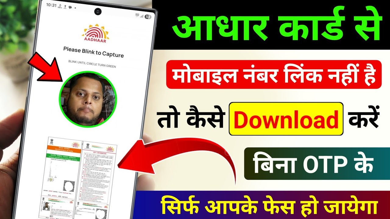 title：How to Download Aadhaar Without Linked Mobile Number (Step-by-Step)