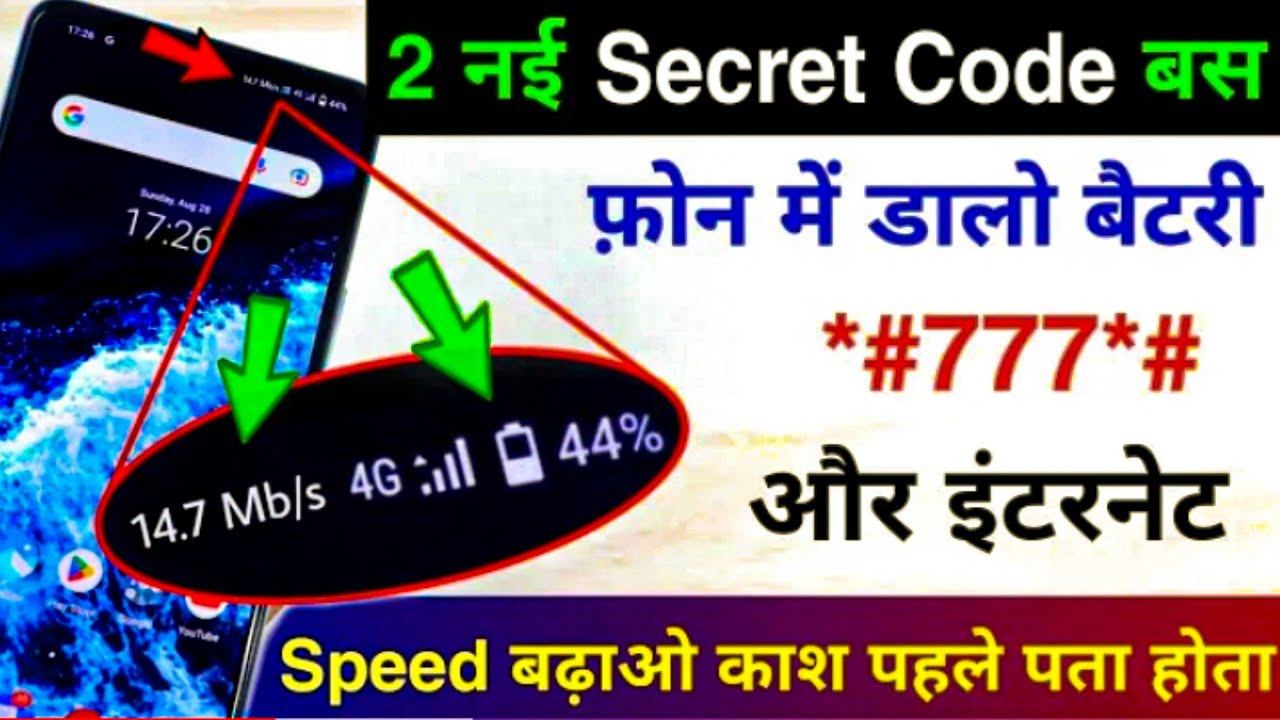 title：2 Android Secret Codes to Fix Battery Drain & Slow Internet