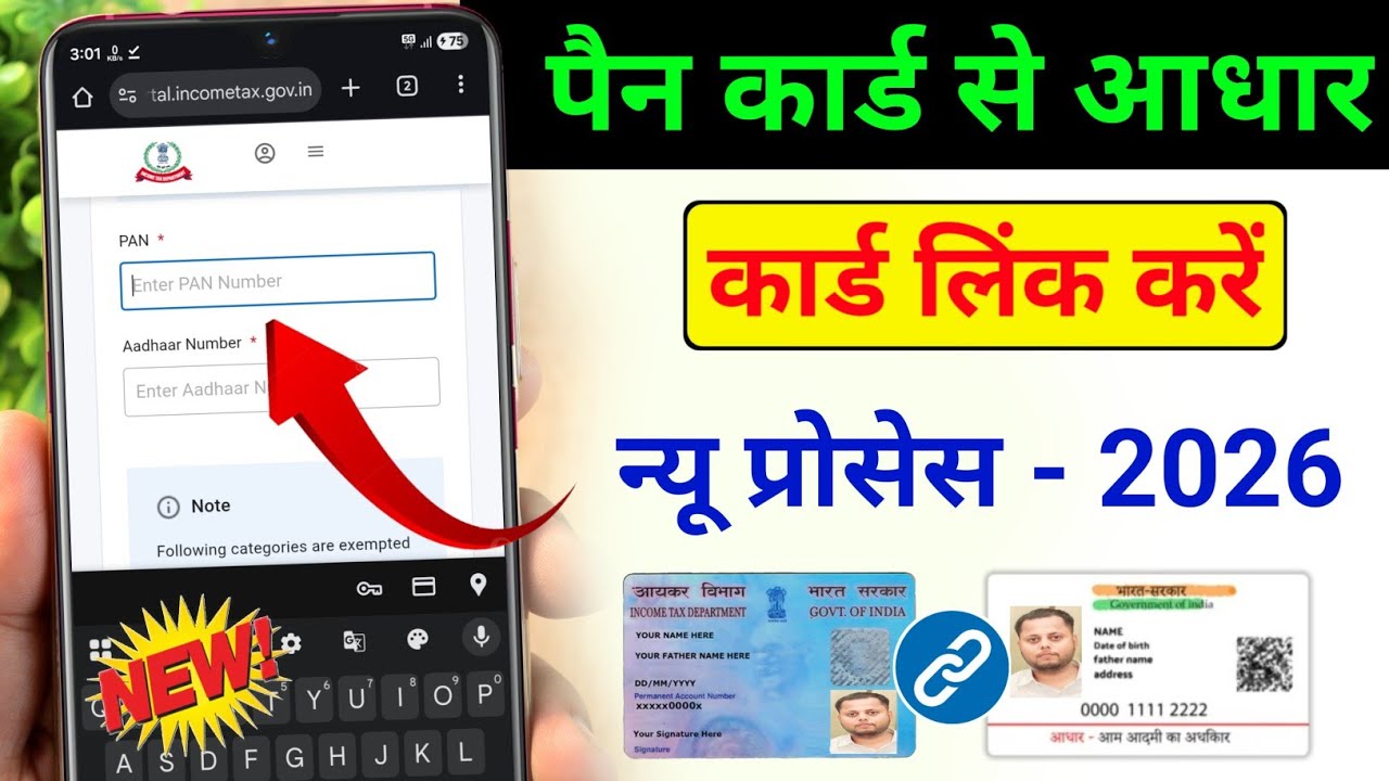 How to Check Aadhaar-PAN Link Status & Fix Unlinked Cards