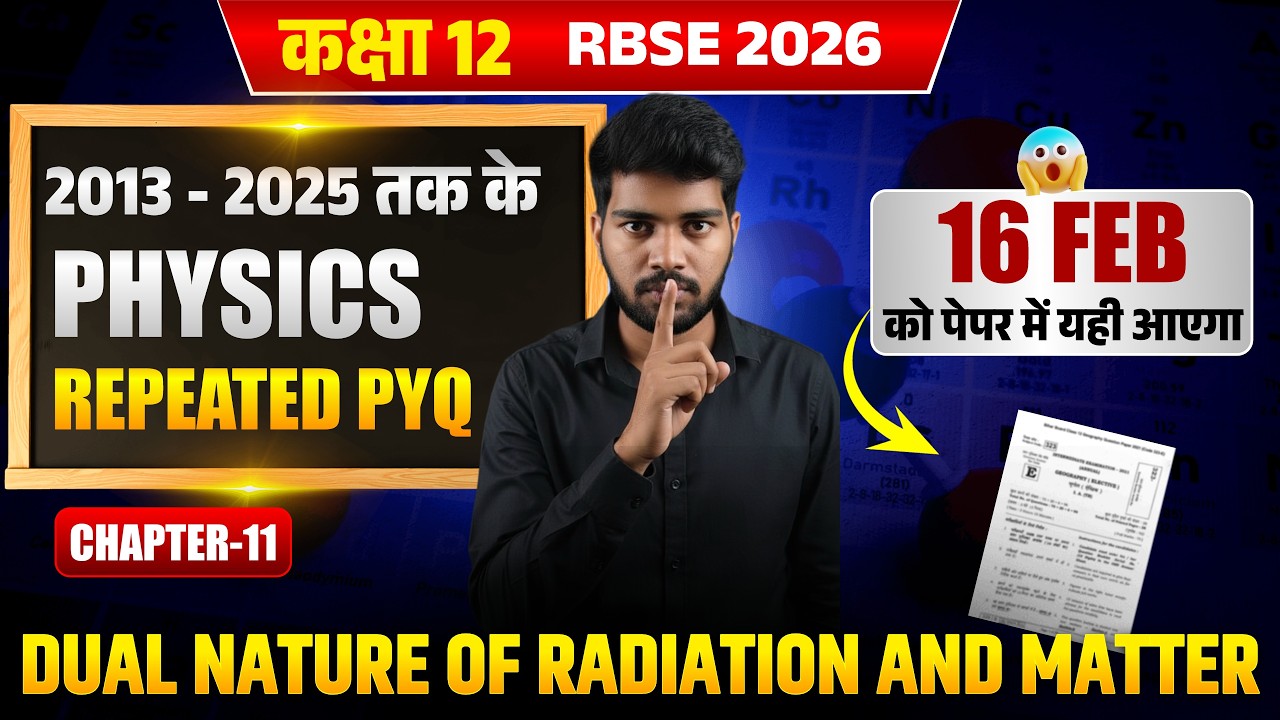 Master Dual Nature: RBSE Class 12 Physics PYQs Solved