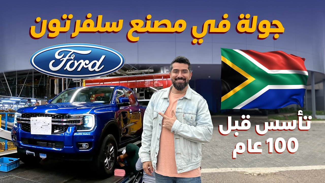 Inside Ford's Silverton Factory: How Ranger Trucks Are Built