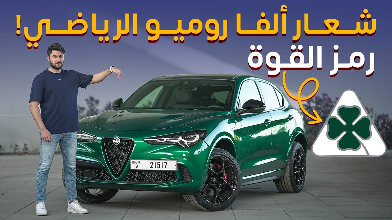 Alfa Romeo Stelvio Quadrifoglio Review: Performance & Driving Dynamics
