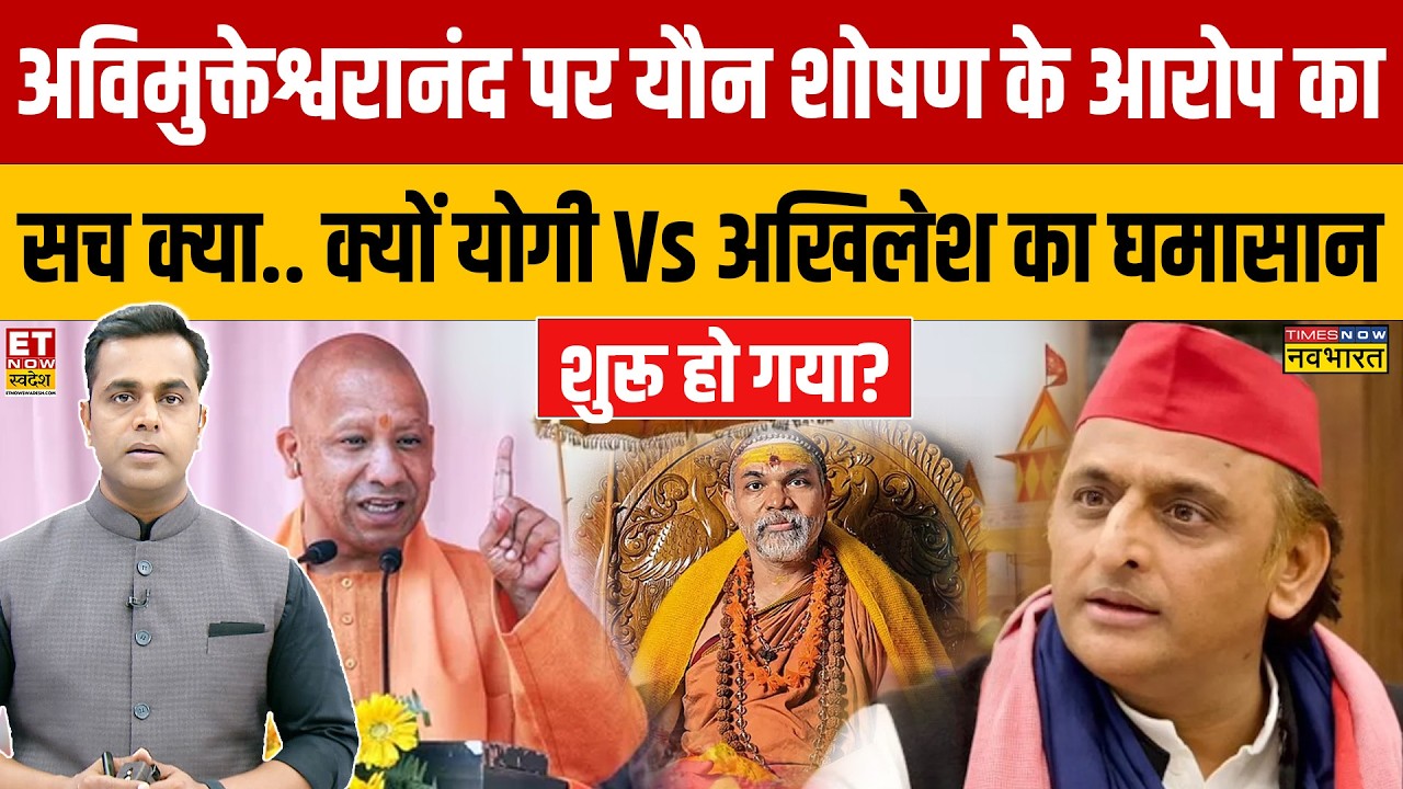 Swami Abhimukteshwaranand FIR Case: Allegations, Politics & Legal Facts