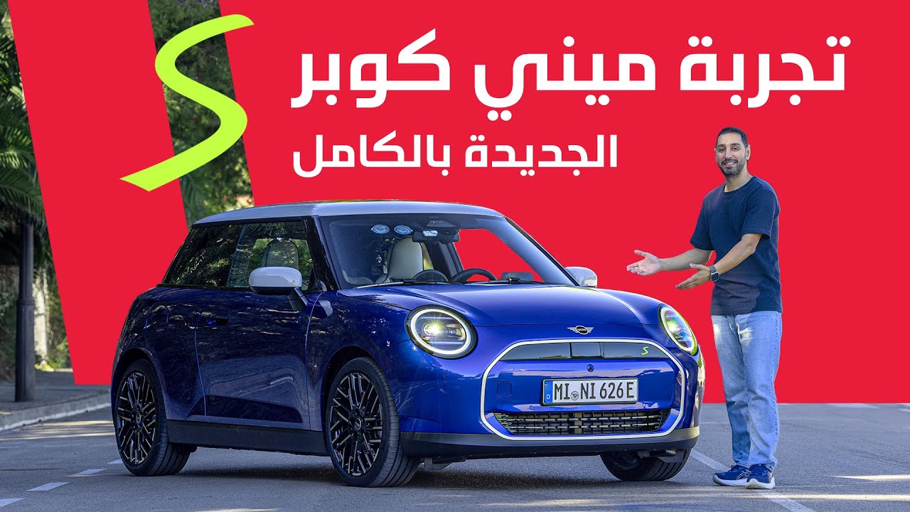 2024 Mini Cooper SE Review: Electric Fun Meets Retro Cool