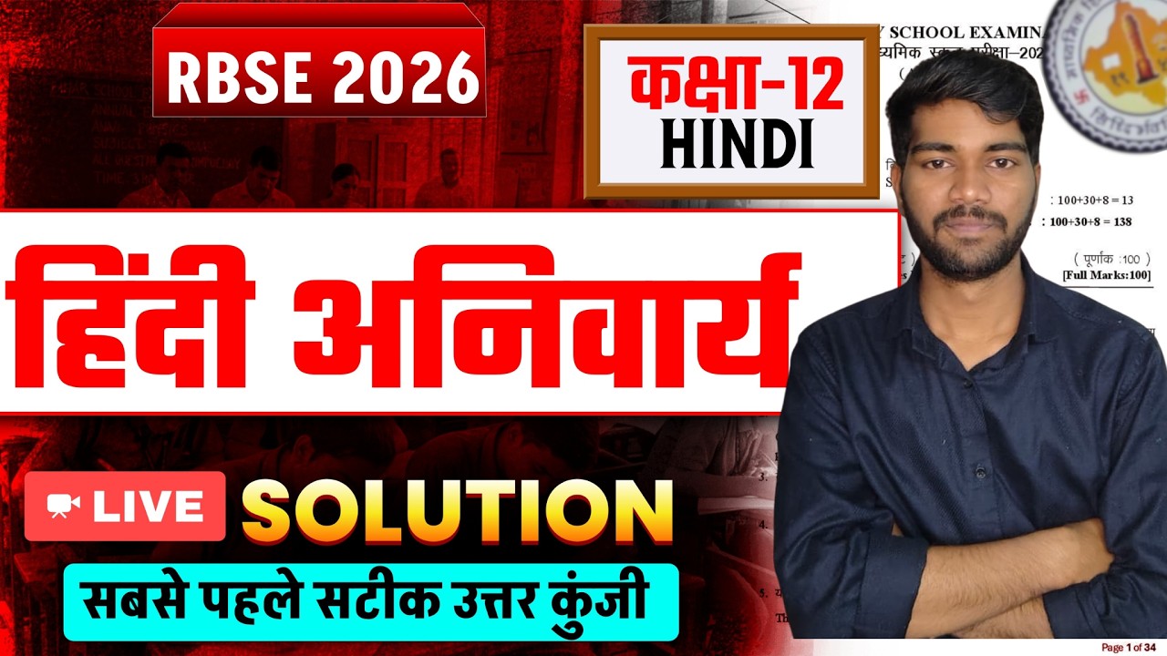 CBSE Class 12 Hindi Core Solved Paper 2023 | Expert Answer Key