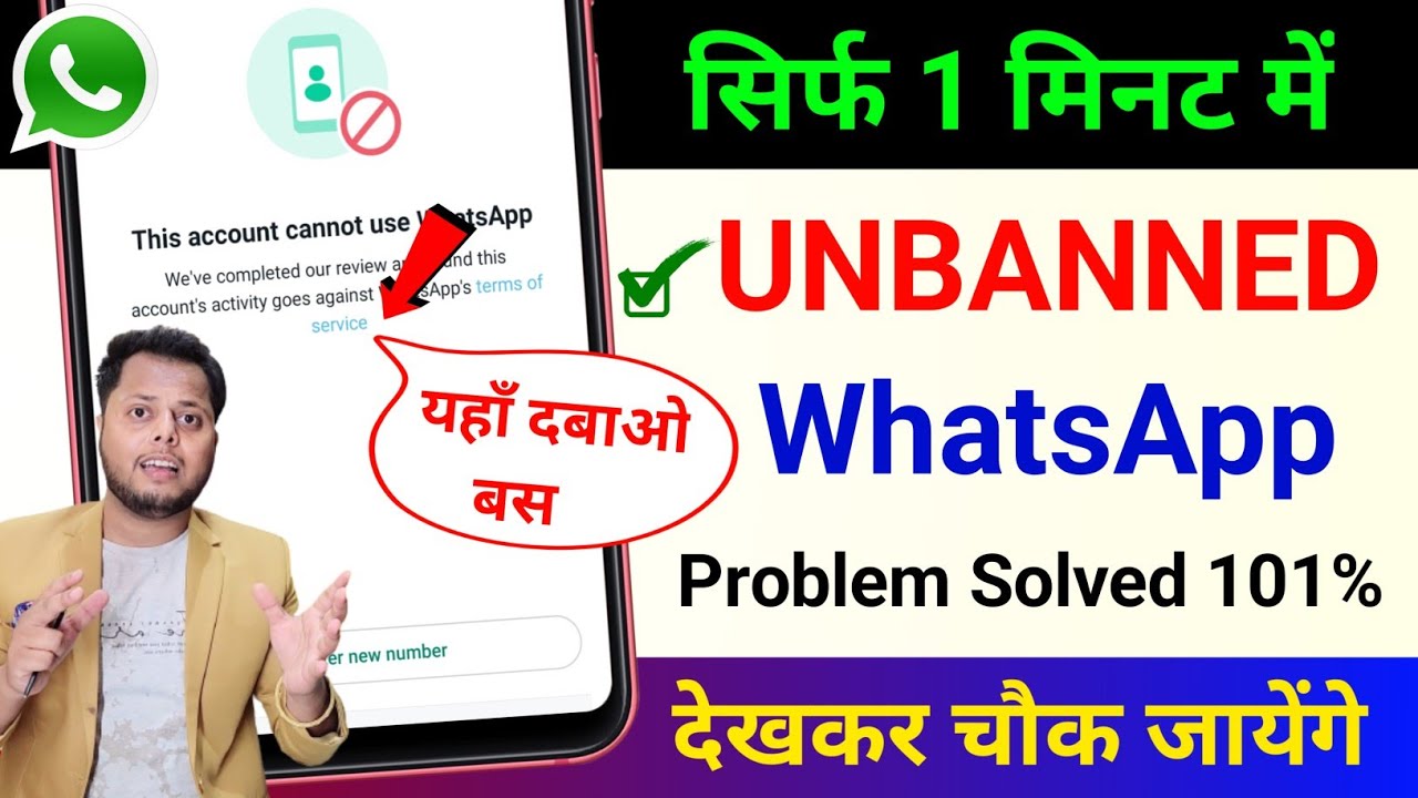 title：How to Unban Your WhatsApp Account Within 2 Hours (Proven Steps)