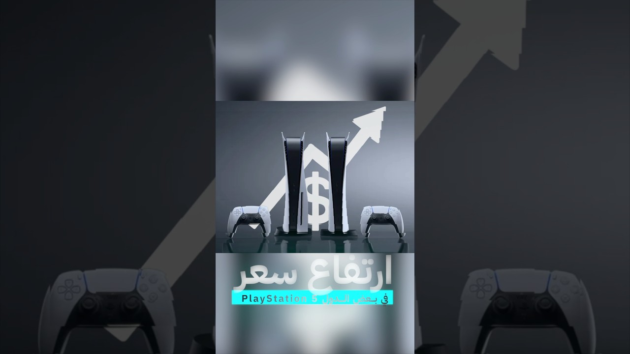 PS5 Price Increase: Regions Affected & Gulf Market Impact (2024)