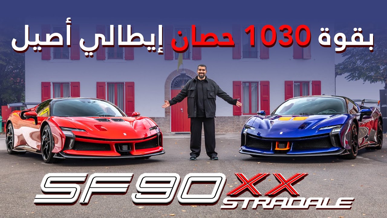 Ferrari SF90 XX Review: F1 Tech for the Road