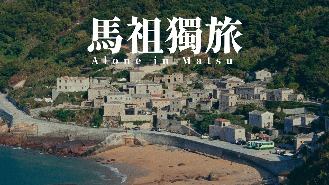 Matsu Art Island Journey: Solo Traveler's Creative Guide