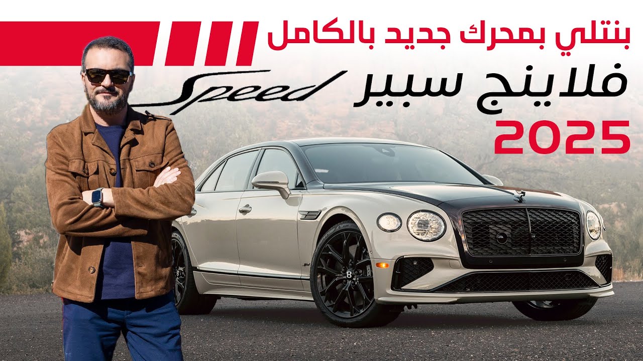 2025 Bentley Flying Spur Hybrid Review: Luxury Meets Electrification