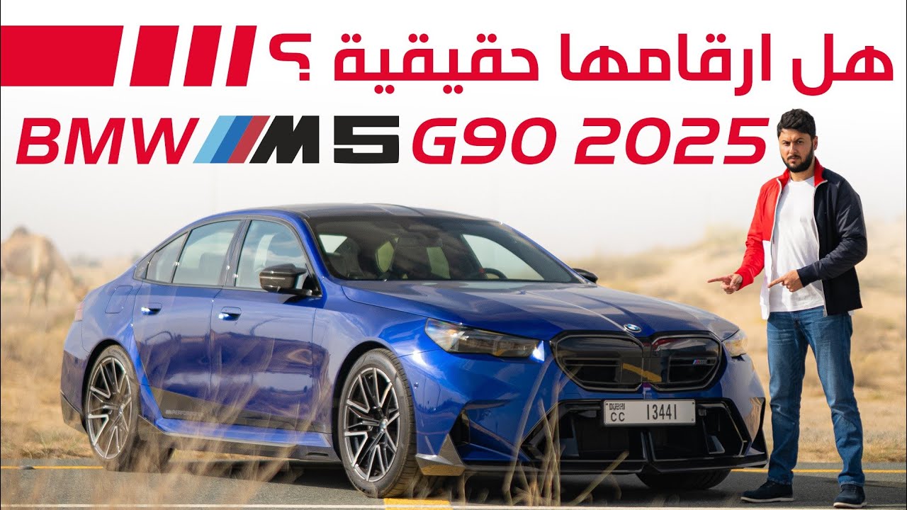 BMW M5 G90 vs F90: Real-World Performance, Hybrid Tech & Verdict