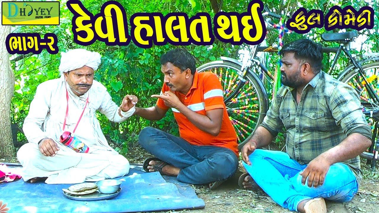 Decoding Gujarati Folk Comedy: Money, Power & Social Commentary