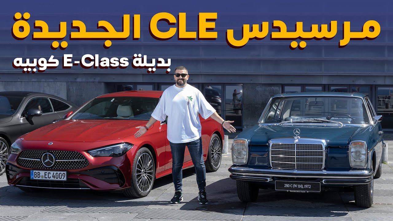 Mercedes CLE Coupe 2024 Review: Luxury Coupe Reborn