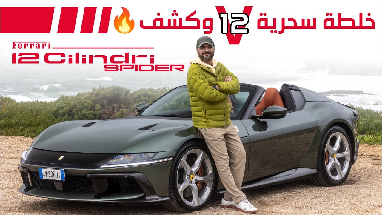 Ferrari Daytona Spider Review: Ultimate V12 GT Innovation