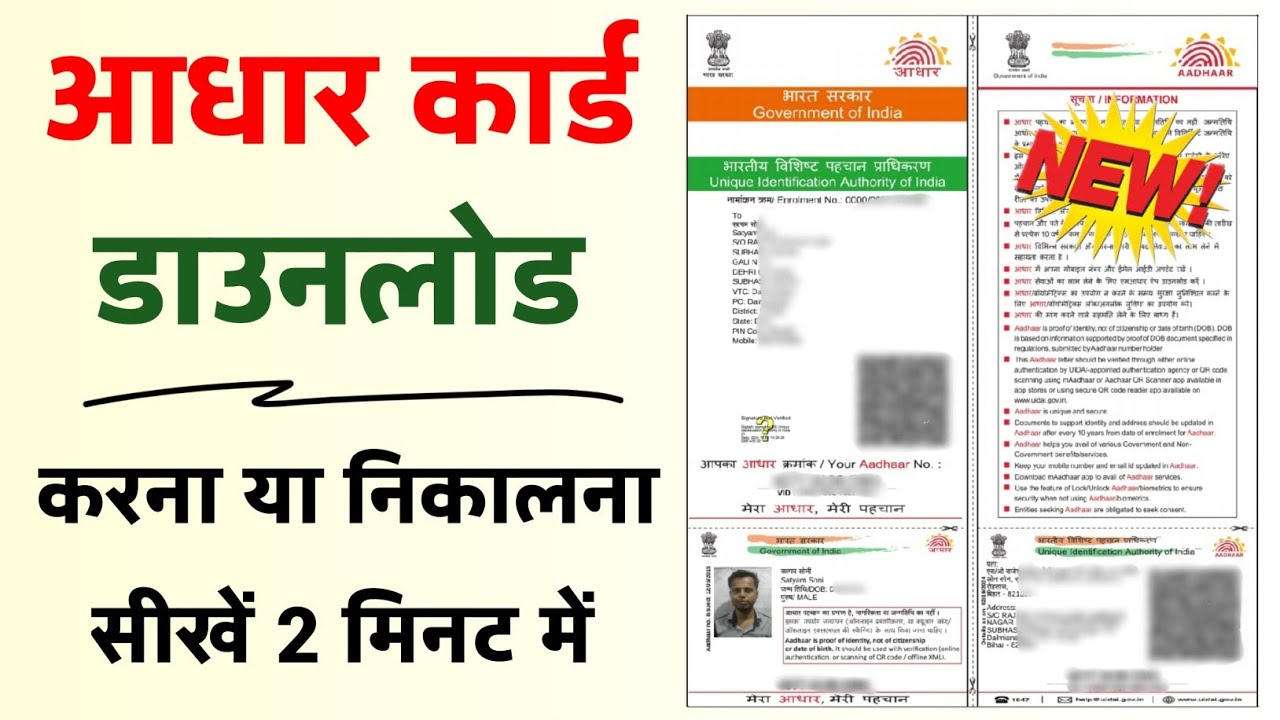 title：How to Download Aadhaar Card on Mobile: Step-by-Step Guide