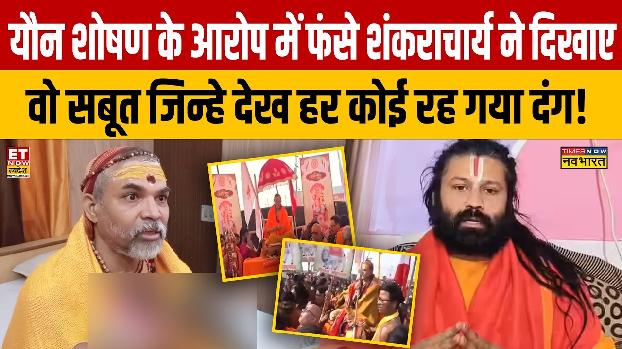 Shankaracharya Bail Hearing: Key POCSO Allegations Explained