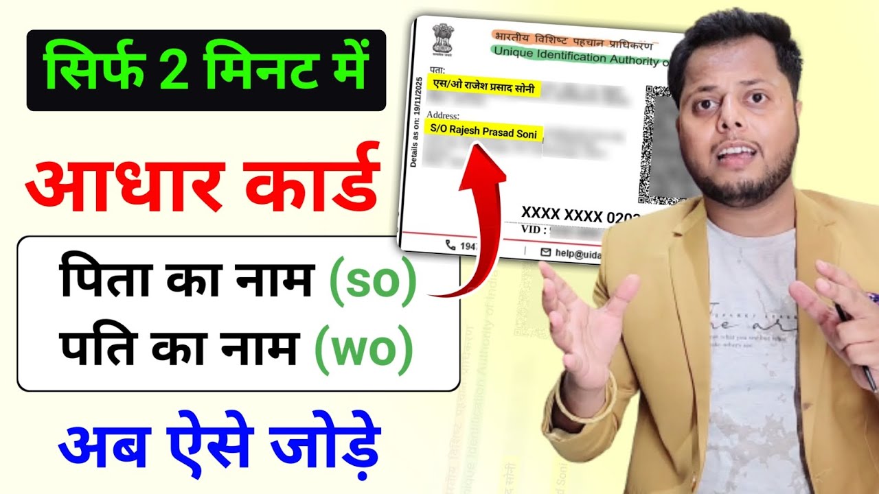 How to Add Father or Spouse Name to Aadhaar Card at Home