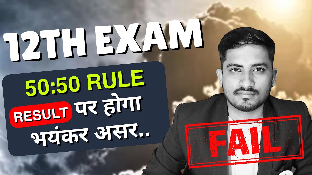 MH CET 50-50 Rule: Impact on Class 12 Science Students