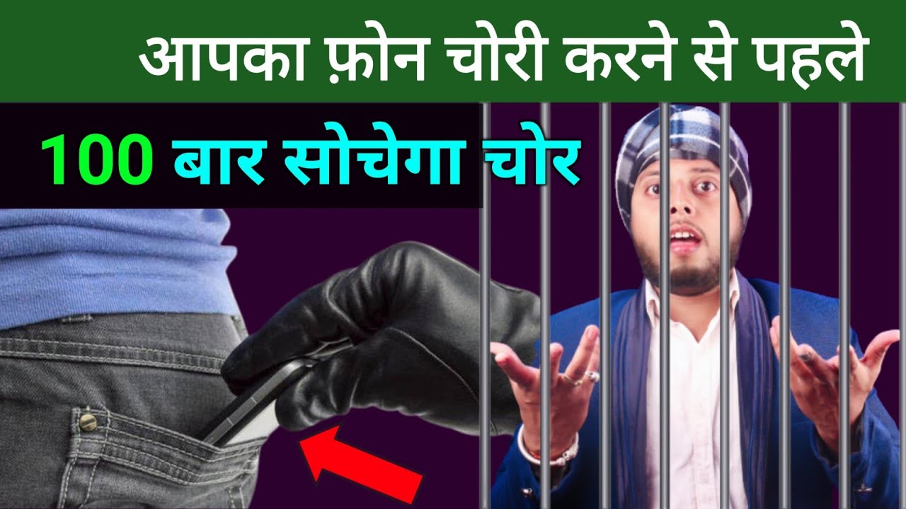 title：How to Set Up a Phone Anti-Theft Alarm to Stop Thieves