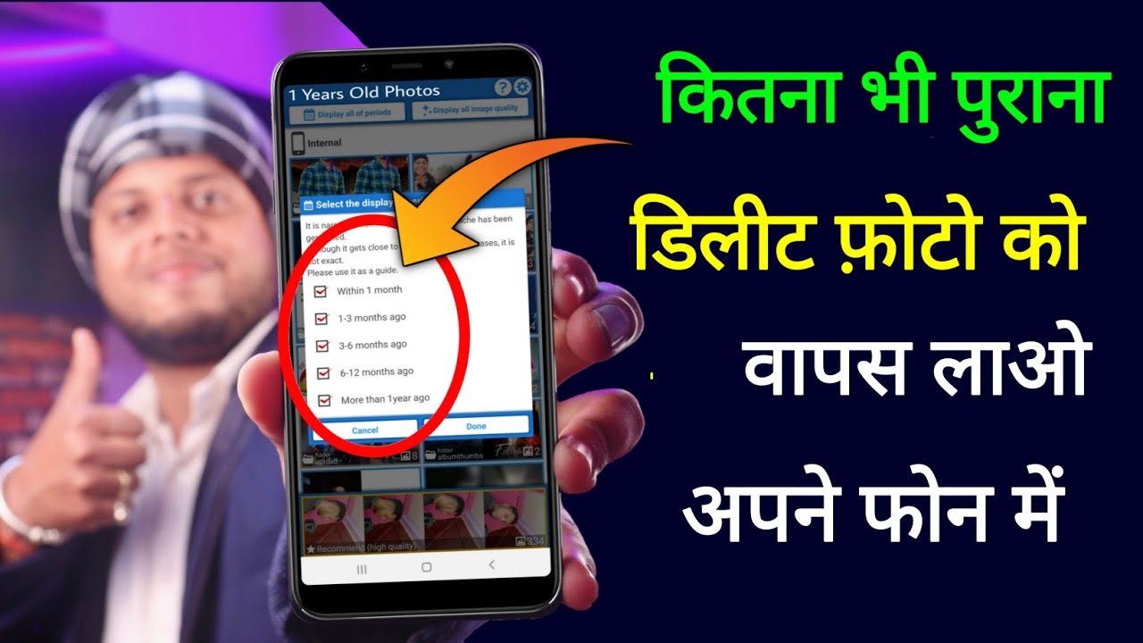 title：How to Recover Deleted Photos on Phone (100% Working Trick)