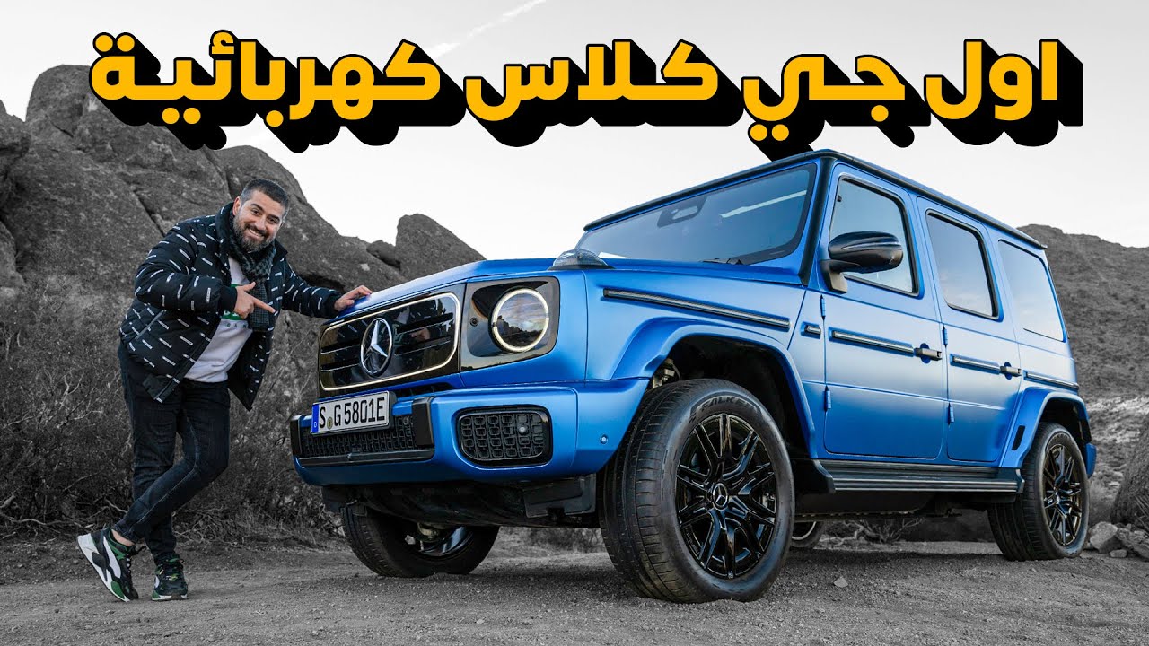 Mercedes EQG: Electric G-Class Off-Road Mastery Explained