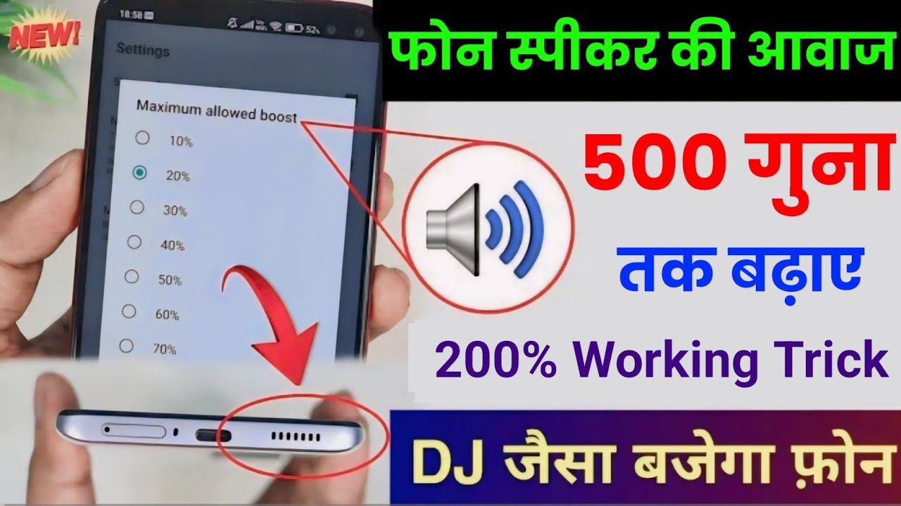 title：2 Tricks to Boost Phone Speaker Volume (Up to 500x)