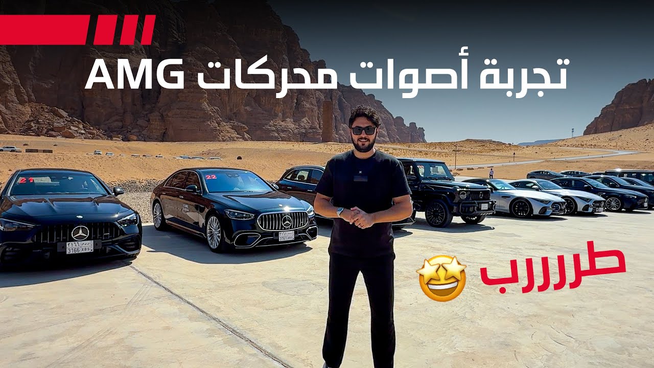 Ultimate AMG Driving Experience in Saudi Arabia's AlUla Desert