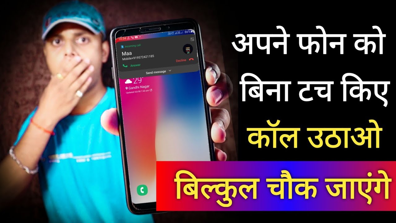 How to Answer/End Calls Without Touching Your Phone (Easy Trick)